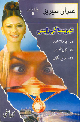 Cover of an Imran Series volume featuring Catherine Zeta-Jones