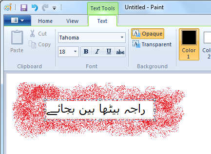 A screenshot showing Urdu written in Paint